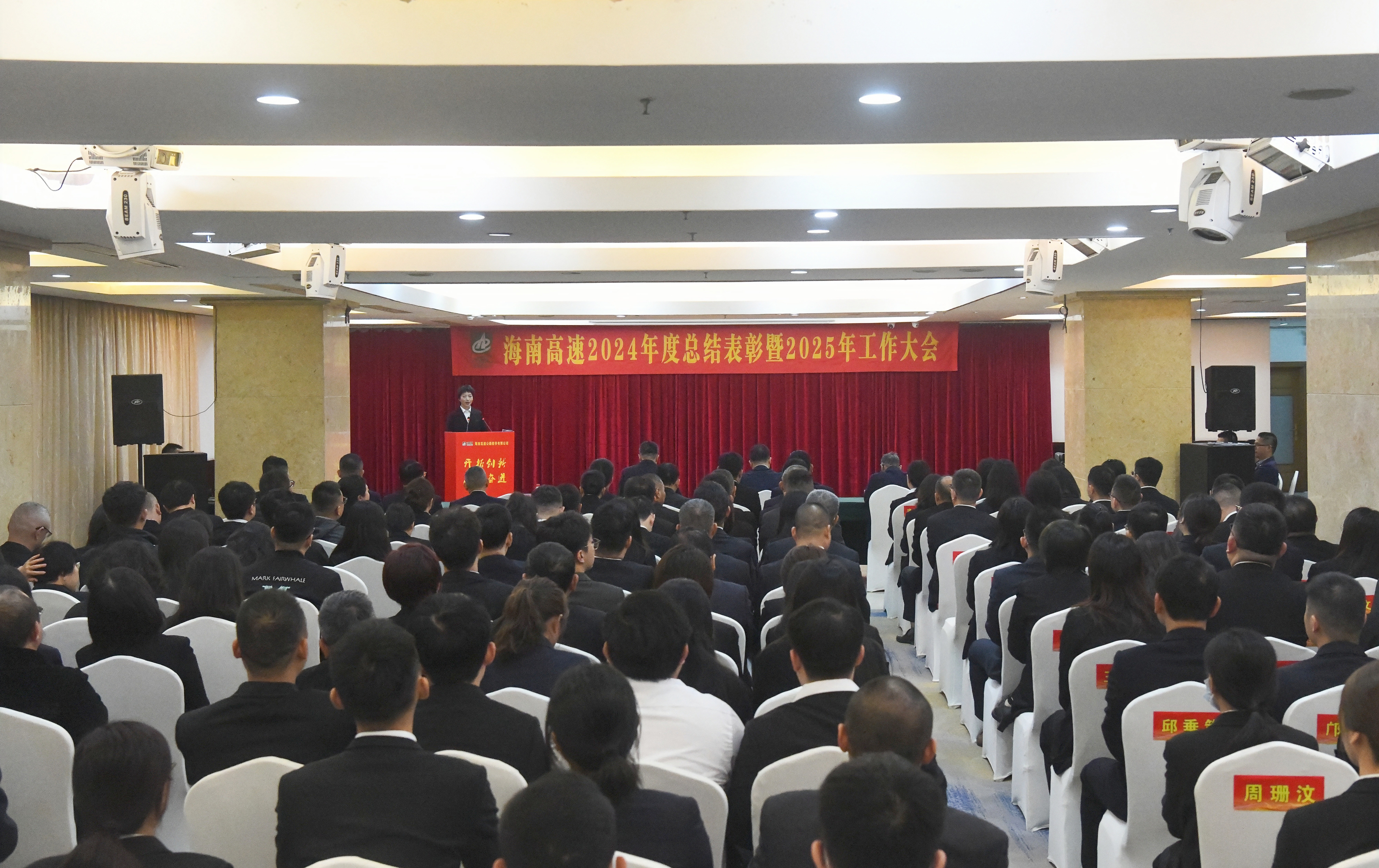 开拓创新 砥砺奋进 人生就是博_尊龙凯时&召开2024年度总结表彰暨2025年工作大会